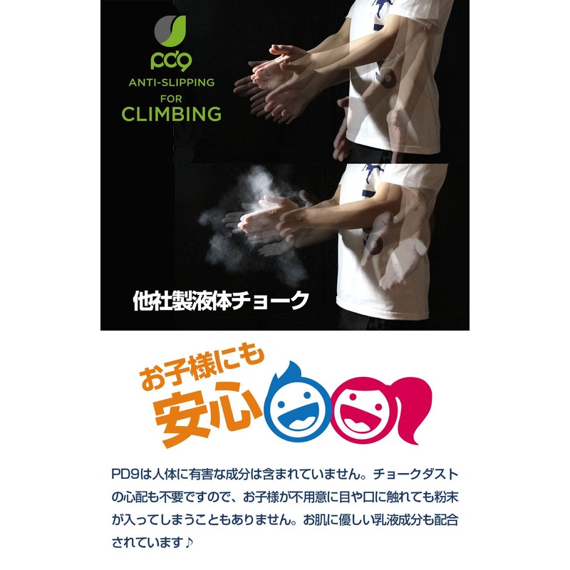 PD9 Climbing Liquid Chalk