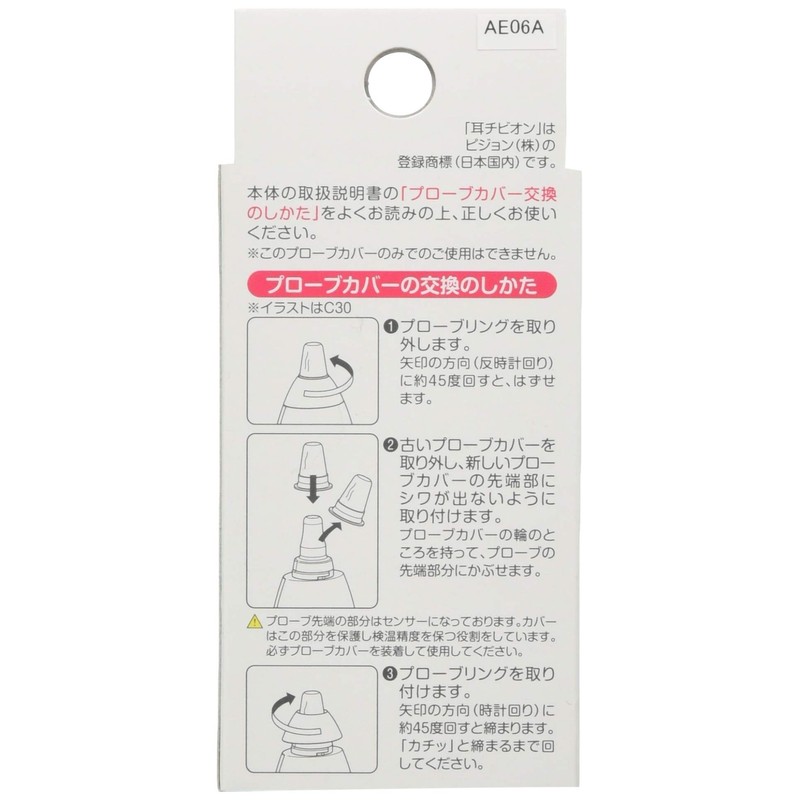 ピジョン Pigeon 耳式体温計 耳チビオン 専用プローブカバー 10個入 C30・C20・C10に共通で使える