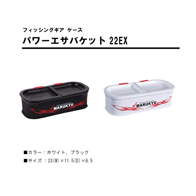 Marukyu Power Food Bucket 22EX Black, 9.1 x 4.5 (w)