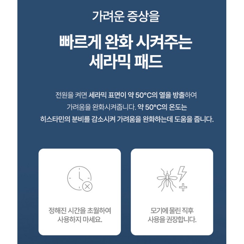 보이러 모기물림 가려움 완화기 BR90 Boyer Mosquito Bite Itch Relief
