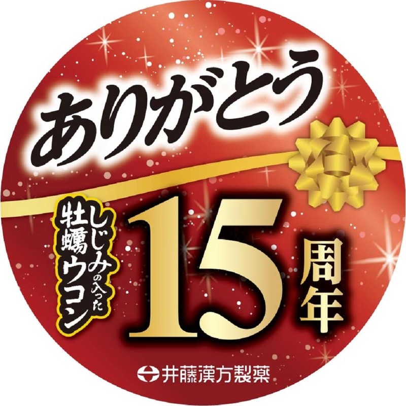 井藤漢方製薬 しじみの入った牡蠣ウコン+オルニチン 120粒 しじみエキス ウコンサプリメント ウコン サプリ