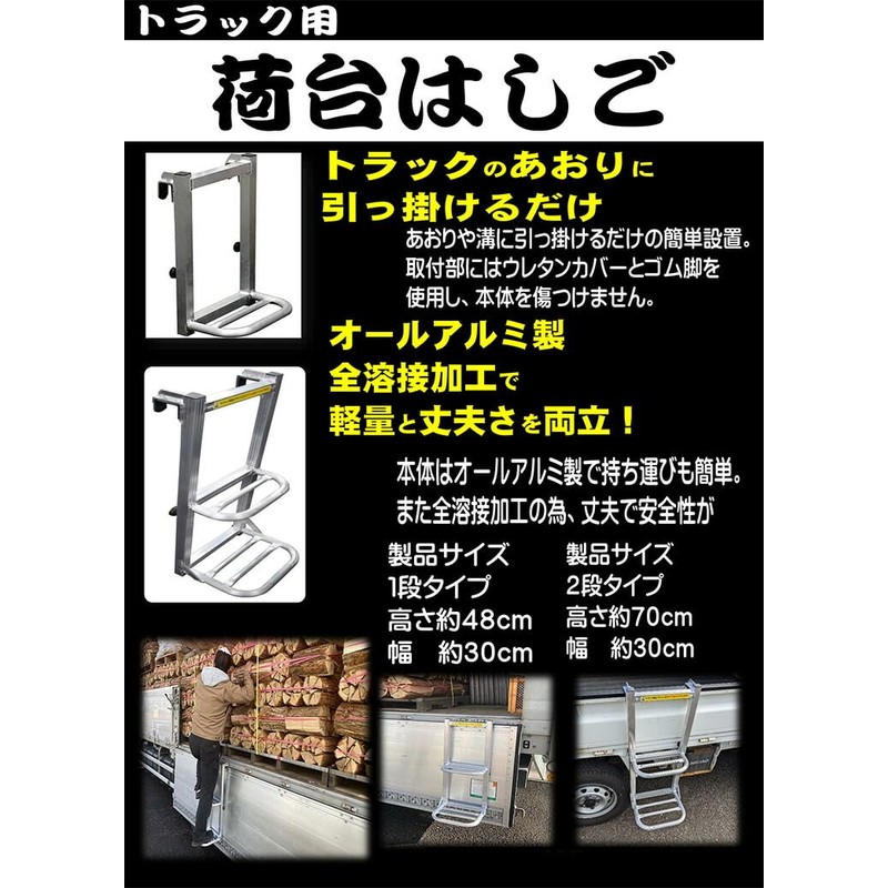 Shinsei Truck Bed Ladder, 1 Tier, 18.9 x 11.8 inches