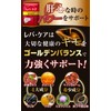 オルニチン ウコン しじみ ミルクシスル シリマリン 肝臓エキス レバ・ケア 希少成分配合