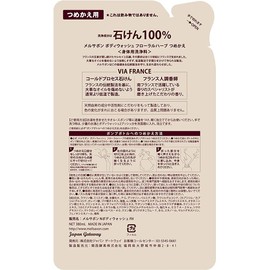 Mellsavon Mercabon Body Wash, Floral Herb Refill, 12.8 fl oz (380 ml) x 2 Bag Set, Body Soap, 100%