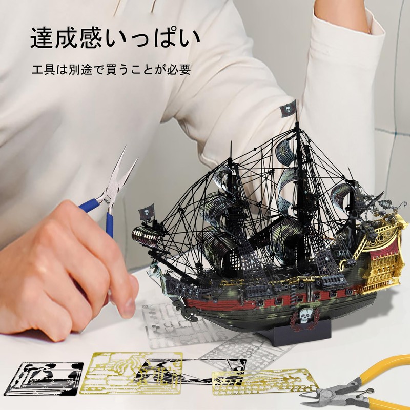 Piececool 3D Puzzle, Flying Dutchman Ship & Tool Set, Pirate