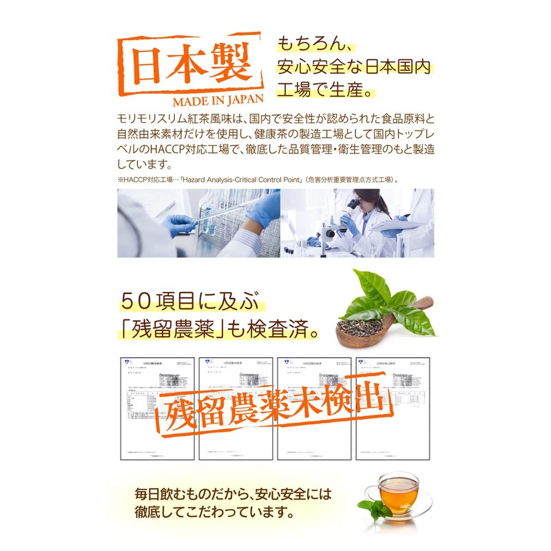 ハーブ健康本舗 モリモリスリム (紅茶風味) (10包)