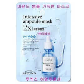 Beyond Ampoule-Filled Mask 2X Hyaluronic Acid 1 Sheet / 앰플 가득한 마스크 2X 투엑스 히알루론산 1매
