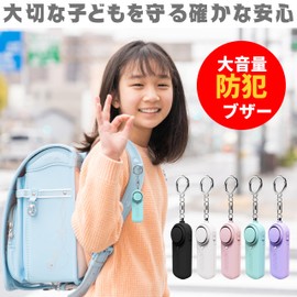 [Security Buzzer] Security Alarm [130 dB Super Loud] Security Goods [LED Light] Security Bell [Burst Alarm] Elementary School Students / Girls / Boys / Adults / Elderly People [Molester Prevention /