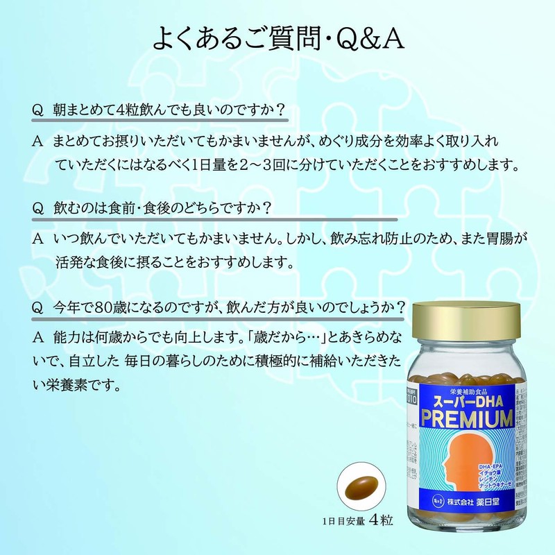 薬日堂 スーパーDHAプレミアム 120粒 DHA462mg EPA42mg配合 オメガ3 青魚由来 イチョウ葉エキス ナットウキナーゼ(無臭) レシチン