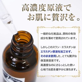 Swan Elastin Solution 100% Elastin, 1.0 fl oz (30 ml) High Concentration Ingredient Solution Essence Made in Japan, Commercial Use, Swan Cosmetics