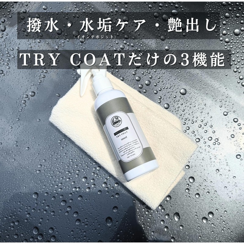 TRY COAT (200ml)