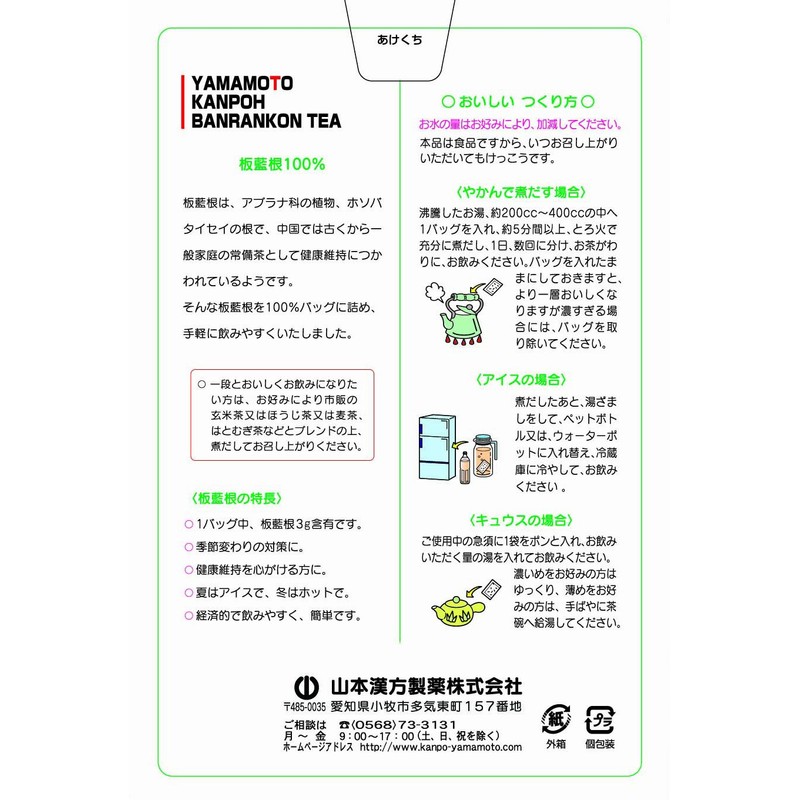 山本漢方製薬 板藍根茶100% 3gX12H