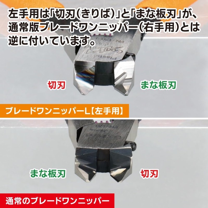 GodHand Blade One Nipper L GH-PN-120-L Hobby Tool