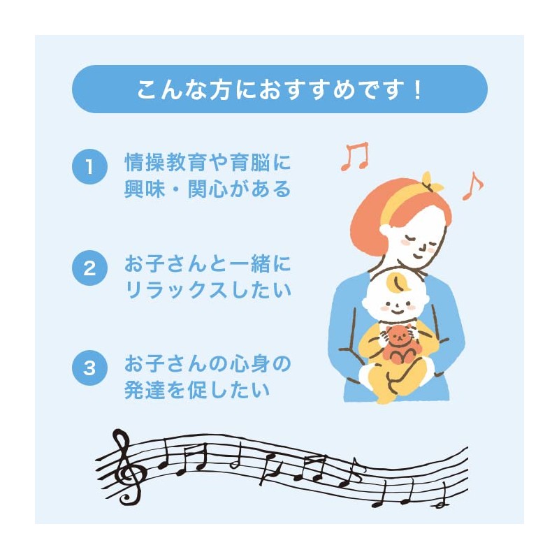 育脳オルゴール