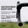 Brooks Bicycle Grip/Bar Tape [MICROFIBER BAR TAPE] Abrasion and Water