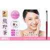 Hakuundo Kumano Brush, Nose Shadow Brush, Concealer Brush, Eye Makeup,
