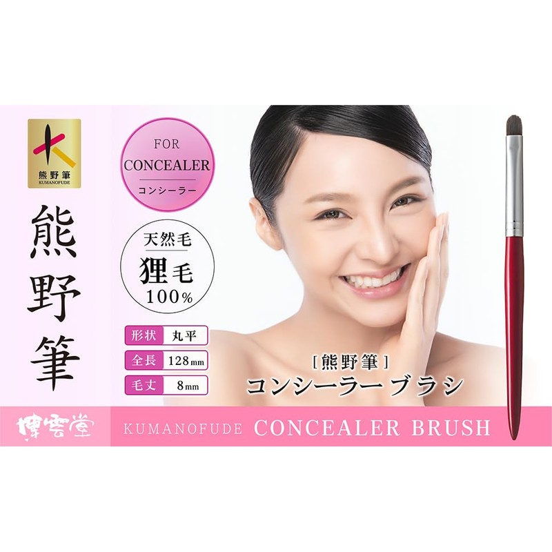 Hakuundo Kumano Brush, Nose Shadow Brush, Concealer Brush, Eye Makeup,