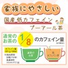 Shizuoka, Domestically Produced Low Caffeine Diet Pu'er Tea Stewing, For