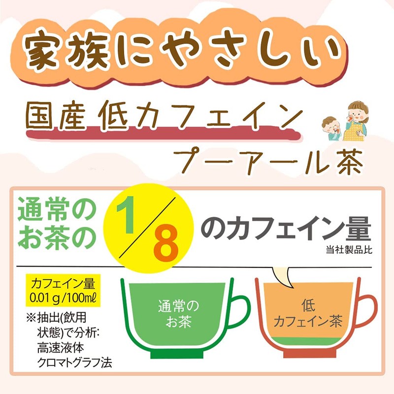 Shizuoka, Domestically Produced Low Caffeine Diet Pu'er Tea Stewing, For