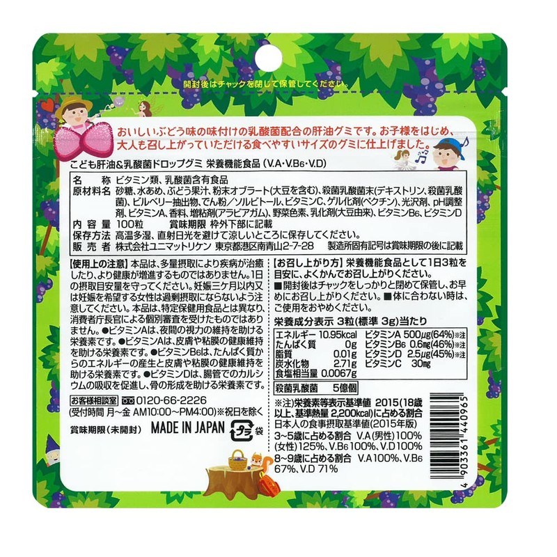 Children's liver oil & lactic acid bacteria drop gummy, 100