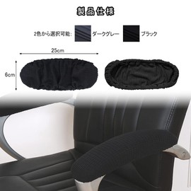 DFsucces Armrest Covers 1 Pair Elastic Elbow Rest Covers Chair Armrest Protector Covers Removable Washable for Chair, Office Chair, Gaming Chair (Black)