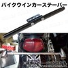 Bike Motorcycle Turn Signal Stay Bar Relocation 275mm Custom Dress