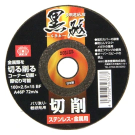 SK11 Abrasive Whetstone for Disc Grinders, Black Whetstone, For Cutting Metal and Stainless Steel, 1 Piece, 3.9 x 0.1 x 0.6 inches (100 x 2.5 x 15 mm)