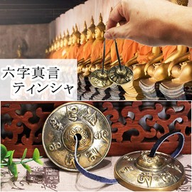 AKR+M Tingsha Tibetan Bell with Exclusive Case, Percussion Instrument, Yoga, Meditation, Healing