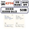 Icoco large mask KF94 bird beak type 50 sheets large extra large, white white_extra large (XL) 50 sheets extra large (XL) 50 sheets / 아이코코 대형 마스크 KF94 새부리형 50매 대형 특대형, 화이트화이트_특대형(XL) 50매특대형(XL) 50매