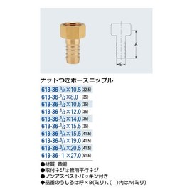 Kakudai Nutted Hose Nipple 613-36-1/2×8.0