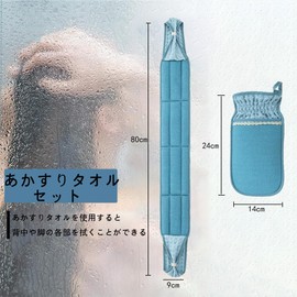 LIKENNY Smudge Set, Scum Rubbing Towel, Body Towel, Body Odor Care, Exfoliating, Foaming, Smooth Skin, Back Acne Countermeasure, Unisex, Akasuri Towel (Blue)
