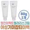 Wonjin Effect Freckle, Blemish, Whitening, Wrinkle, Melaris Cream Care, Low-irritation Whitening Tone-up Cream, Elasticity, Nasolabial folds, Forehead, Glabella, Face / 원진이펙트 기미 잡티 미백 주름 멜라리스 크림 케어 저자극 화이트닝 톤업 크림 탄력 팔자 이마 미간 얼굴