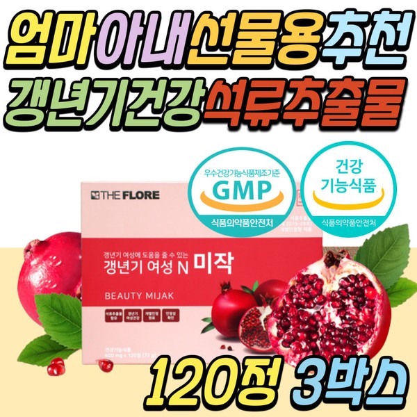 Nutritional supplement for mothers in their 60s, pomegranate cranberry extract, MSM, Ministry of Food and Drug Safety certification, health functional food / 60대 엄마  영양제 석류 크랜베리 추출물 msm 식약처인증 건강 기능 식