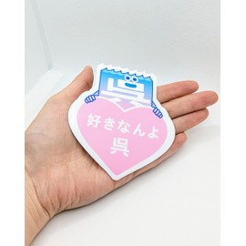 Sticker (Mr. Kure, I like you) Decal Sticker Waterproof Vinyl Material PVC