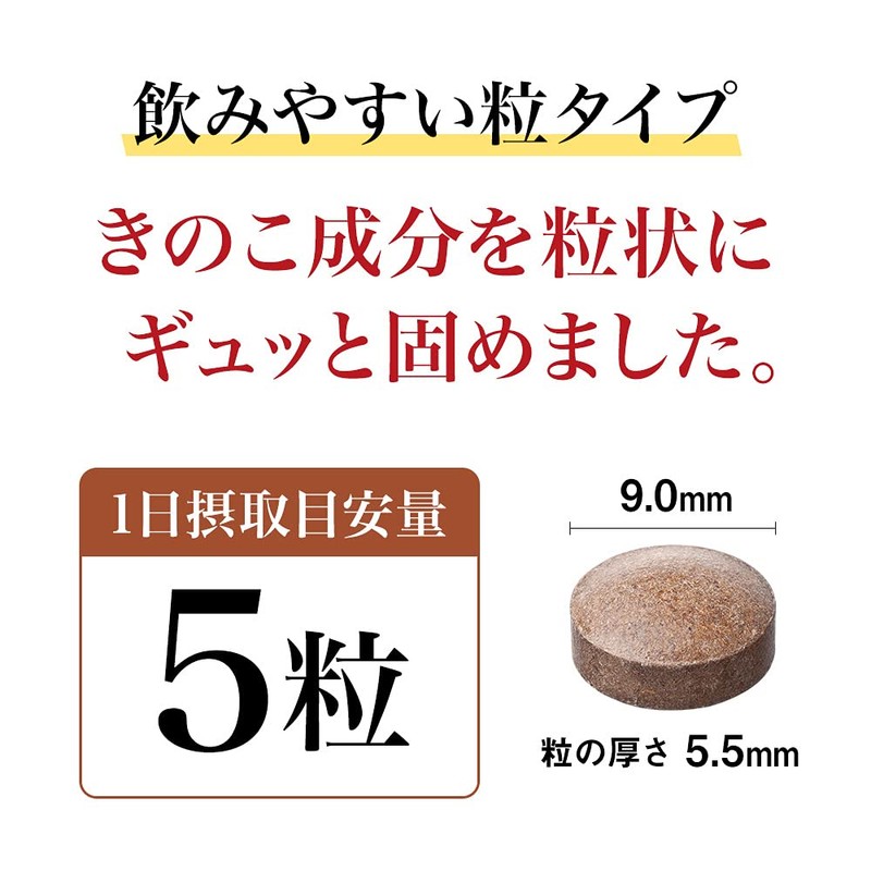 山田養蜂場 丈夫な身体づくりにアガリクス 150粒 サプリメント きのこ β-グルカン アガリクス チャーガ メシマコブ 霊芝