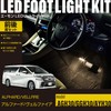 Amon Online Limited FD201 LED Footlight Kit for Alphard/Vellfire (AGH30/GGH30/AYH30)
