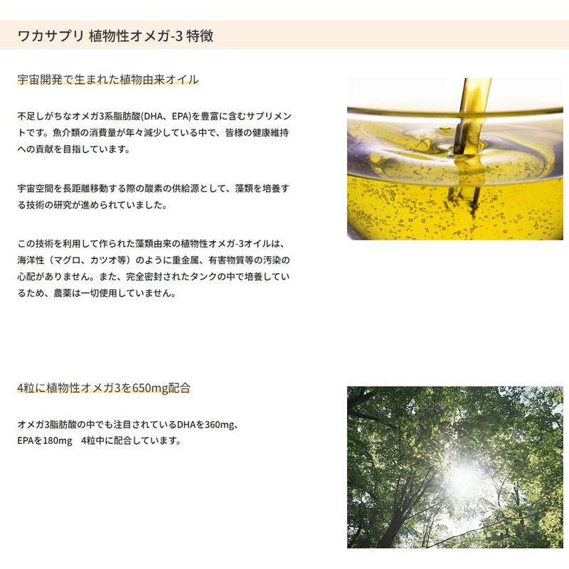 ワカサプリ 植物性オメガ-3 120粒 1ヵ月分 DHA EPA 配合 宇宙開発技術で生まれた植物由来オイル サプリメント