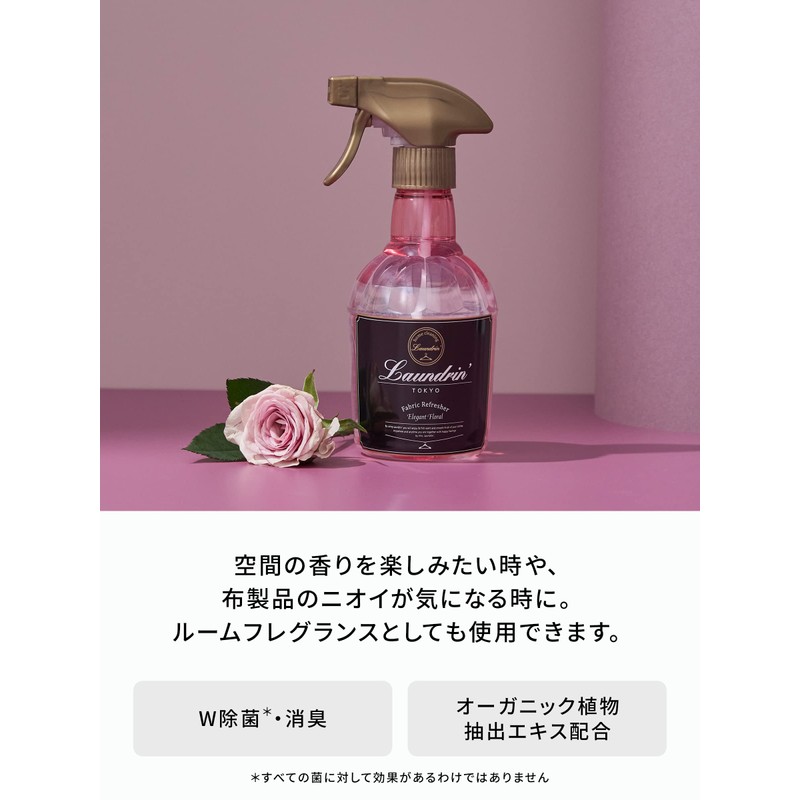 ランドリン ファブリックミスト エレガントフローラル 消臭 スプレー 370ml