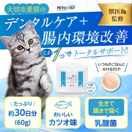 PETONIST Cat Dedicated Lactic Acid Bacteria Supplement, Dental Care, Bad Breath Care, Sprinkle, Supplement, Toothpaste, 30 Days Work, Made in Japan