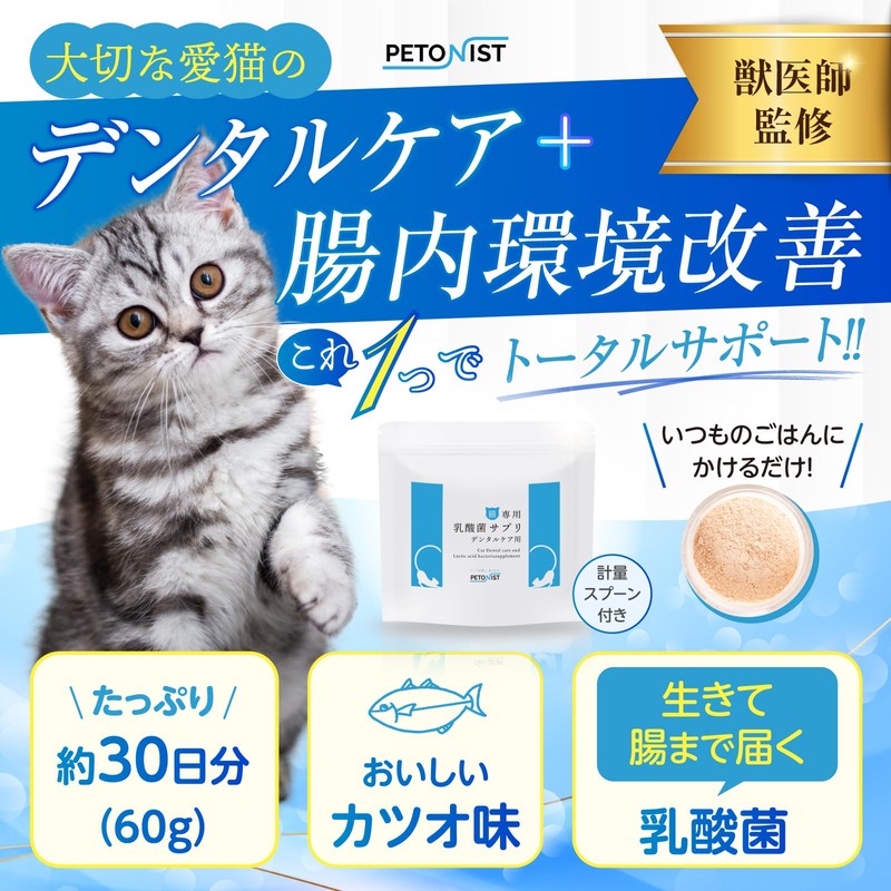 PETONIST Cat Dedicated Lactic Acid Bacteria Supplement, Dental Care, Bad