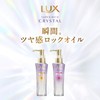 LUX (ラックス) スーパーリッチクリスタル カラーケア&リペア 洗い流さないトリートメント ヘアオイル 本体 90ml サシェ付き