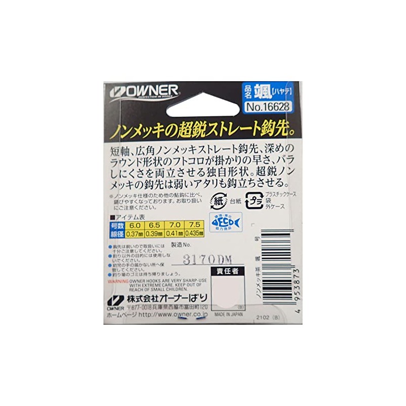OWNER (Owner) Bara Dashi (Hayate) No. 7