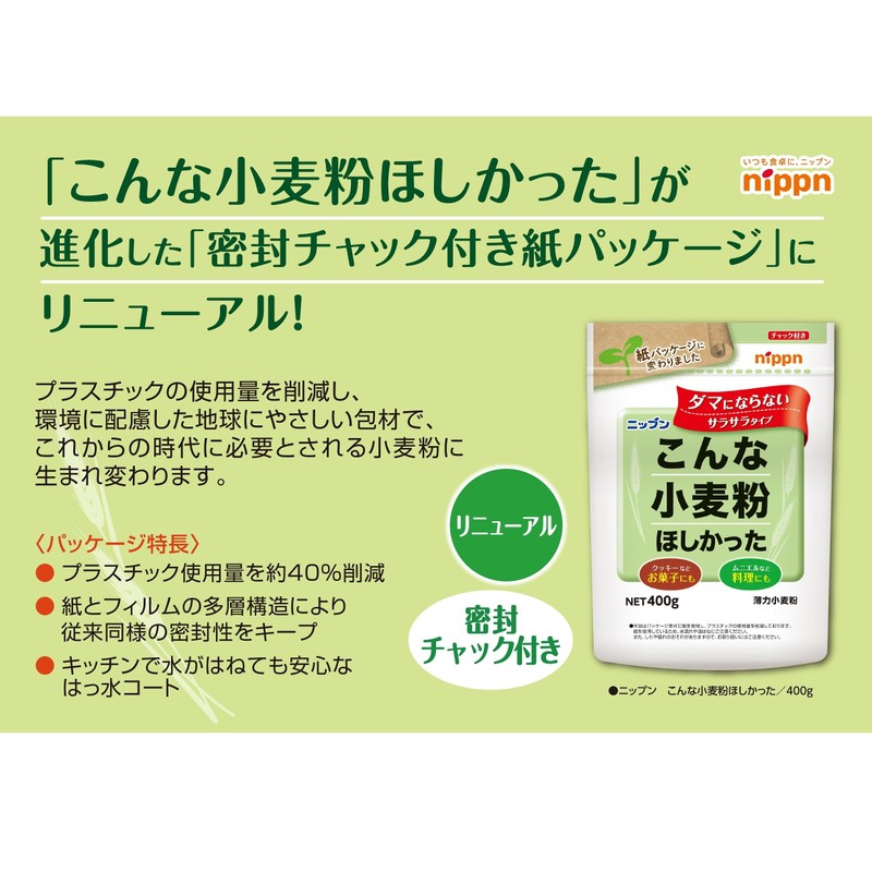 Nippon Wanted Flour 14.1 oz (400 g) x 2 Packs