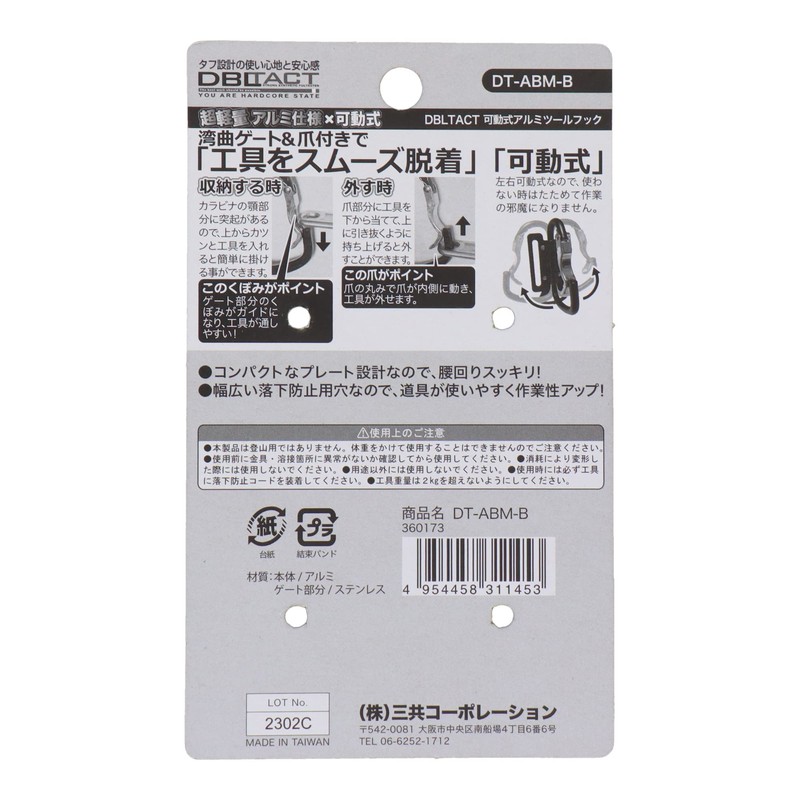 Sankyo Corporation DBLTACT Lightweight Movable Aluminum Tool Hook with Curved