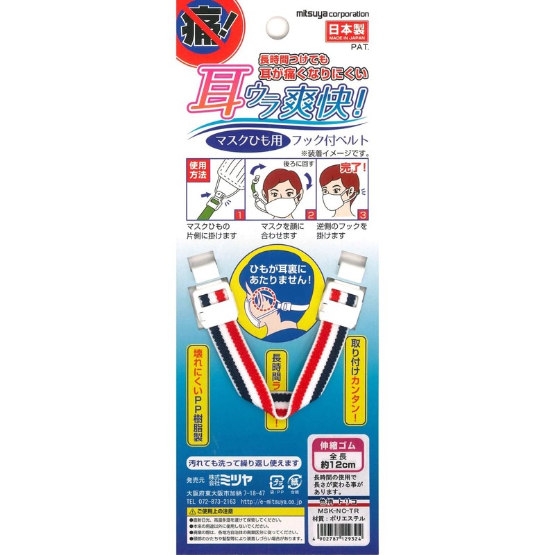 Mist Glossy made in Japan Mask for Hook Belt Elastic
