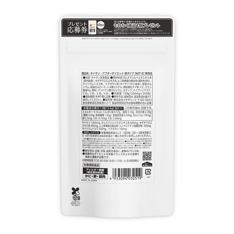 MDC Metabolic Chitosan After Diet (360 Tablets x 2 Bags),