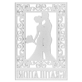 Ideen mit Herz Cutting template, congratulations, 9.4 cm x 14.4 cm, suitable for standard die cutting machines, stencil for designing greeting cards, inserts, wedding, marriage, marriage