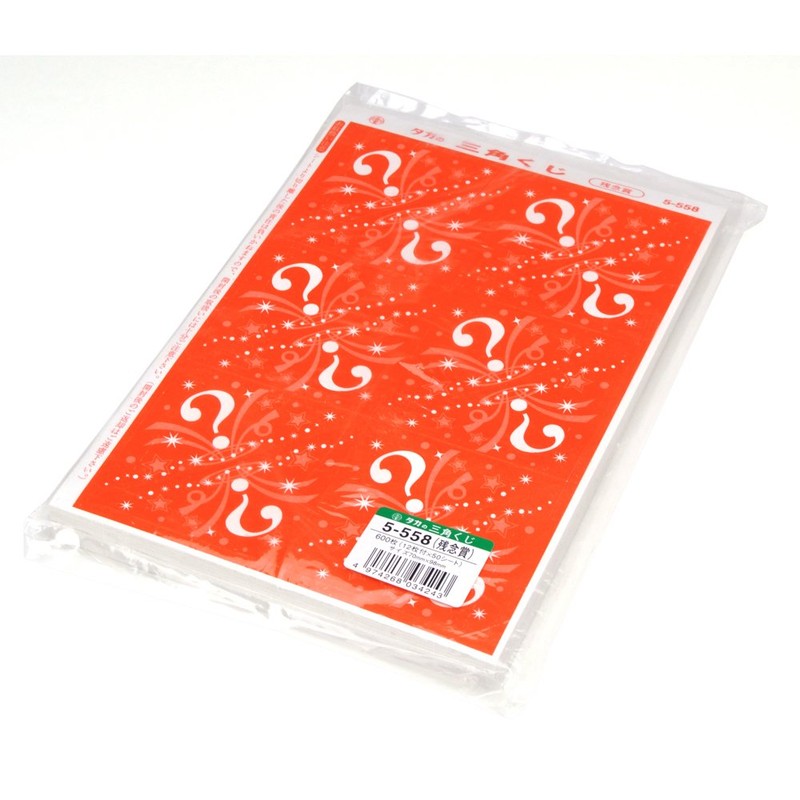 ササガワ(Sasagawa)タカ印 くじ 5-558 三角くじ ?マーク 残念賞 600枚