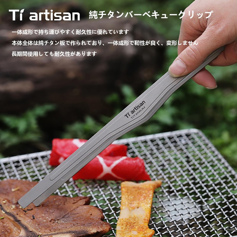 Tiartisan チタン超軽量グリルBBQトング 多目的ピンセット キッチンフードトング ビュッフェサラダ ステーキクリップ グリルトング