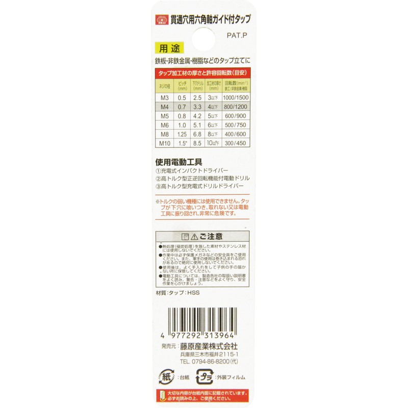 SK11 Hex Shaft Guided Tap Threaded M4 x 0.7mm